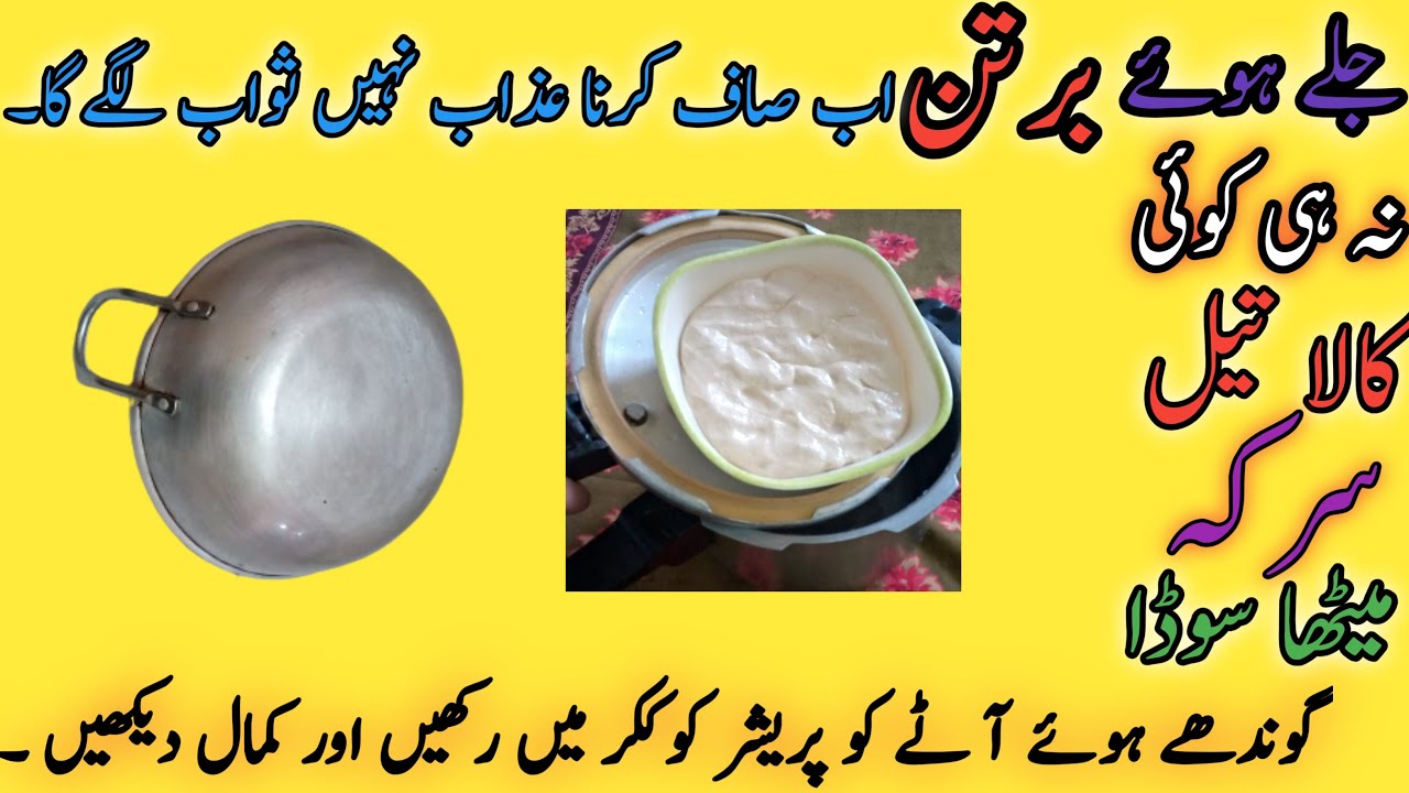 how to clean burnt kadhai |Kalebartan saaf karne ka tarika | kitchen Tips