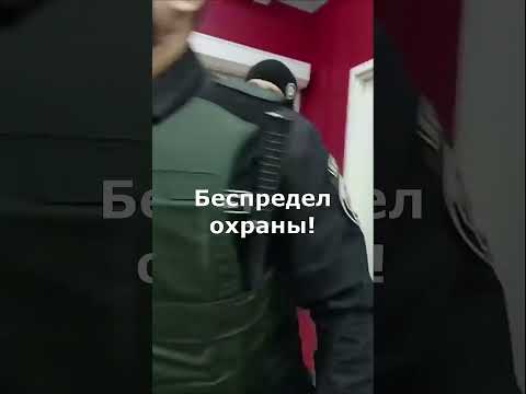 Охрана пыталась задержать Пошли на прорыв! #shorts