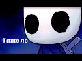 Прохождение Холлоу Найт | Hollow Knight #11