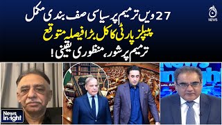 Political Lines Drawn on 27th Amendment | PPP Decision Expected | News Insight with Amir Zia