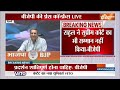 BJP Press Conference Live : बीजेपी की प्रेस कॉन्फ्रेंस LIVE | BJP On Rahul | Protest