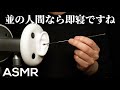 ASMR 即寝からの二度寝も余裕なステンレス耳かき Slow Ear Cleaning with Stainless Earpick / Headrec (No Talking)