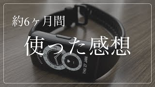 HUAWEI band6 を6ヶ月間使ってみた感想