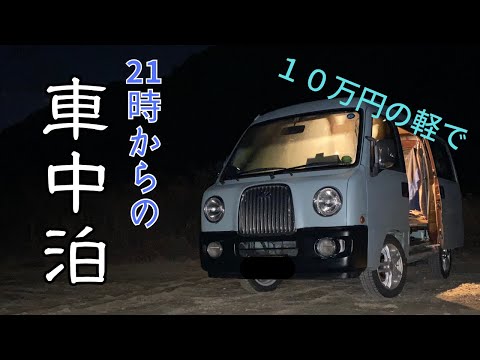 自衛隊辞めて車上生活始めました。（１９泊目）　～車内で餃子～