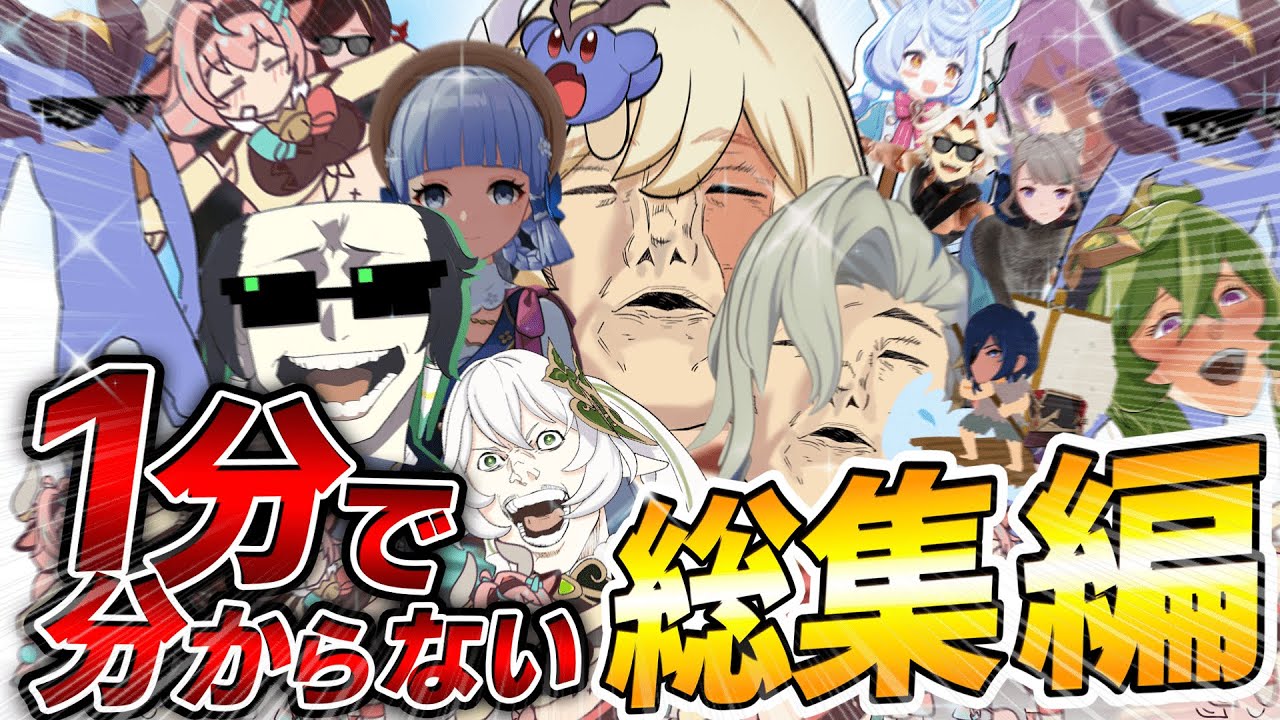 【原神】1分で分からない解説総集編 #原神 #genshinimpact #解説