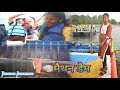 First time boat  re dejok  dhanbad reyak maithon dam re boating maithonpark