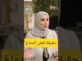 تعف ن الدماغ هي حالة تصير نتيجة التمرير المستمر وإدمان السوشال ميديا تعفن الدماغ دكتورة فريدة