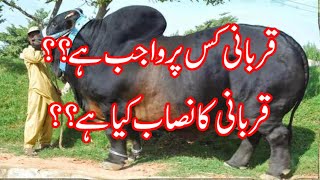 Qurbani Kis Per Wajib Hai | Qurbani Kis Per Faraz Hai | Qurbani Wajib Hai Ya Sunnat?? | Eid Ul Adha