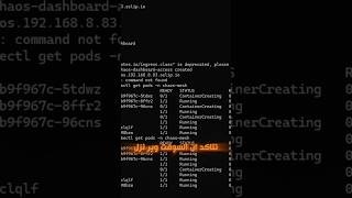 تفعيل واجهة Chaos Mesh عبر Ingress