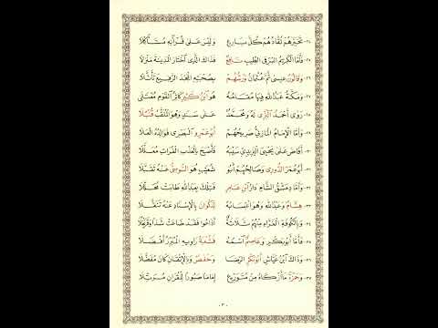 1 خطبة الكتاب مقدمة الشاطبية بدأت ببسم الله في النظم أولا الأبيات 1 94 تسجيل جديد