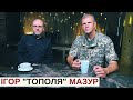 РОСІЯ – ЦЕ КРАЇНА, ЯКА ПОВИННА ЗНИКНУТИ! – Ігор Мазур "Тополя" | Історія для дорослих