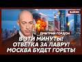 Гордон. Сенсация! Это очень плохие новости для Путина! Доигрался!