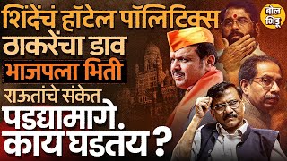 Bmc Election शदच नगरसवक हटलमधय, Uddhav Thackeray यच इशर, महपरपदसठ गम हणर ?