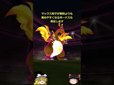 【ポケモンGO】8月1日はキョダイマックスゴリランダーのマックスバトルデイ‼【ゆっくり実況】#shorts