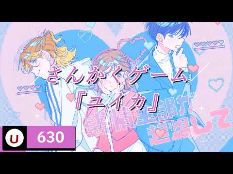 『ユイカ』 - さんかくゲーム (유이카 - 삼각 게임) [Kara-U] 노래방 カラオケ