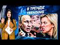 🔥НЕВЕРОЯТНОЕ: ТРАГЕДИЯ В РОССИИ! ЗАХАРОВА СКАЗАЛА В ПРЯМОМ ЭФИРЕ - ВСЕ В ШОКЕ! | В ТРЕНДЕ