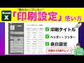 【もう崩れない】Excel印刷設定の決定版｜余白・タイトル行・ヘッダーも一発調整