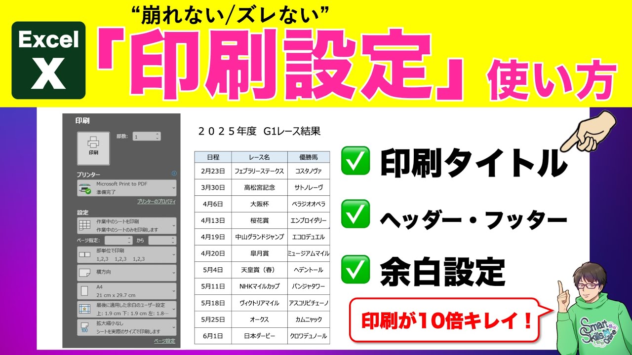 【もう崩れない】Excel印刷設定の決定版|余白・タイトル行・ヘッダーも一発調整