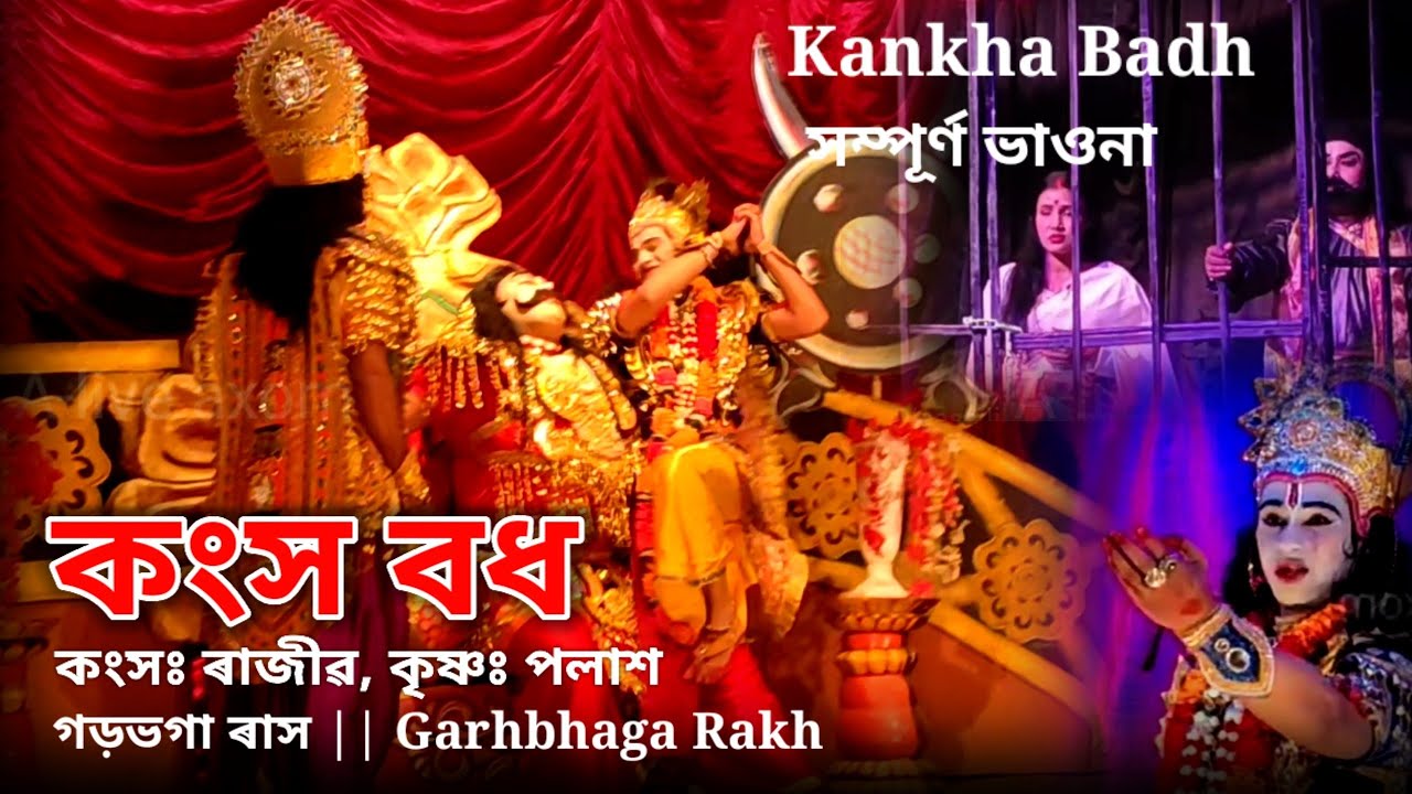 A-live axom || Konkha Bodh || কংস বধ || bhauna || Garhbhaga Rakh || Rajib Ozah || Palash ||