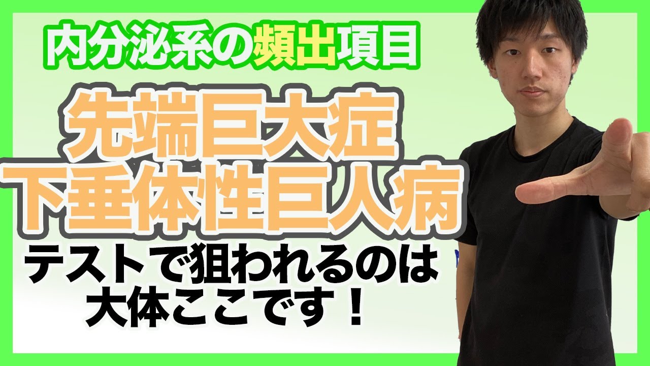 巨人症 vs. 先端巨大症