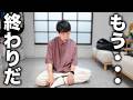 【トホホ】２ヶ月かけた動画が伸びなくて腐りはじめた男