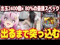 【怒涛】ねぇ…マジで……?もう後戻りできないぞ…?先バレ2連チャンの神展開からの地獄?天国?新台【e蒼天の拳 羅龍】 パチンコ 実践 #はてぃパチ