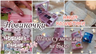 Закупка прокладок🌸 //Размещаем в хранение 🦋//Валерия ❤️