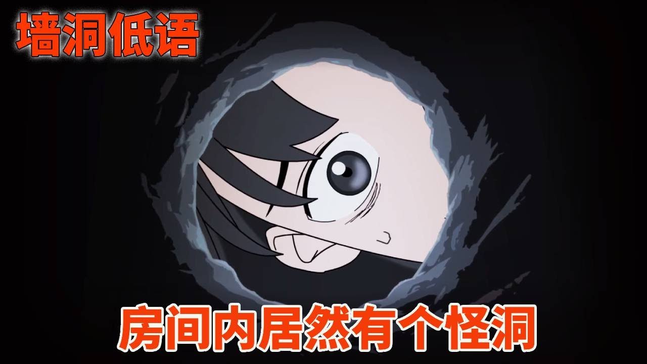 【細思極恐丨牆洞低語】參加密閉挑戰的第二天，我竟然在牆角下發現了一個奇怪的洞！ 【麻吉先生】#恐怖 #驚悚 #末日 #殭屍