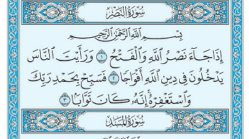 سورة النصر بندر بليلة