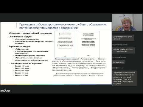 Работаем по обновленным ФГОС: особенности организации обучения технологии в основной школе