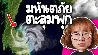Download Lagu มหันตภัย ตะลุมพุก เกิดอะไรกันแน่? | Point of View MP3 Download Lagu มหันตภัย ตะลุมพุก เกิดอะไรกันแน่? | Point of View MP3