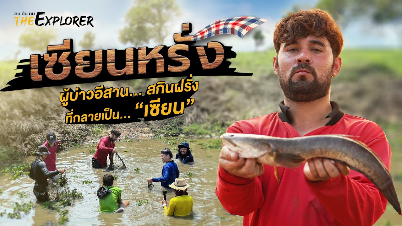 เพื่อนอารักษ์ต่างสายพันธุ์ | คนค้นฅน The Explorer