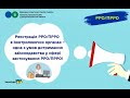 Реєстрація РРО/ПРРО в контролюючих органах