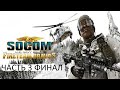 Прохождение SOCOM: Fireteam Bravo 3 Часть 3 Финал (PSP) (Без комментариев)