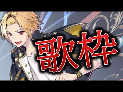 僕らだけのシャングリラ 3/13そうま歌枠