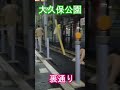 大久保公園の魅力を発見！週末の夜・新宿歌舞伎町 #shorts #散歩 #kabukicho #東京 #日本 #nightlife #shinjuku #tokyo #japan