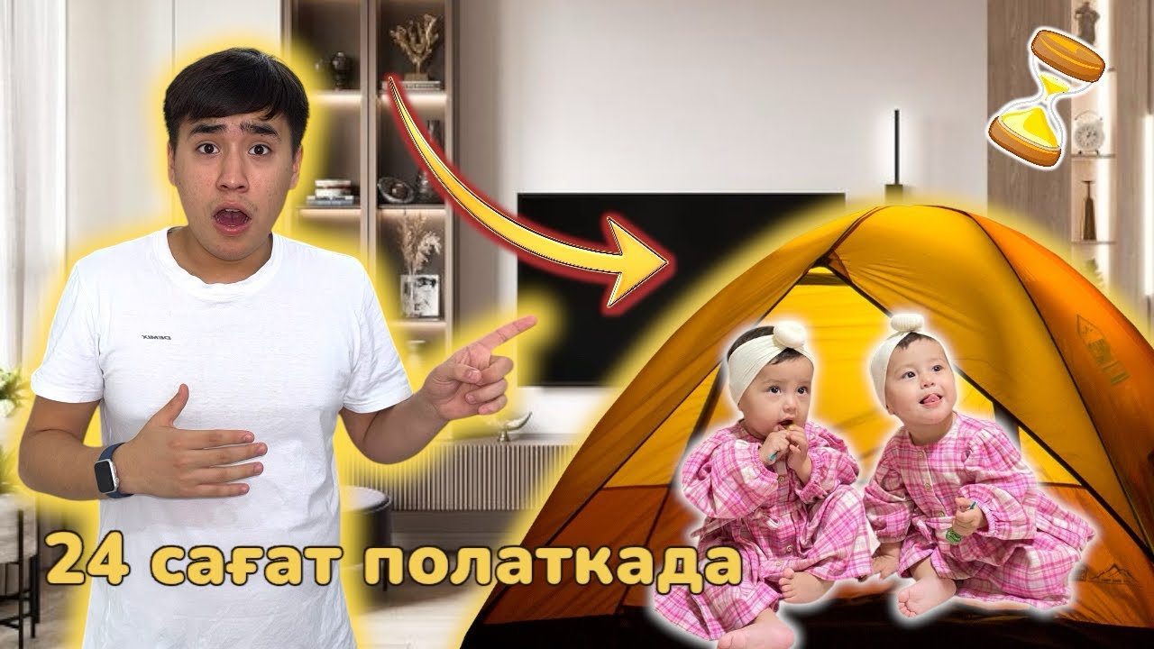 ЕЛЖАС АҒАСЫ МЕН ЕГІЗДЕР ПАЛАТКАДА😱😍😍