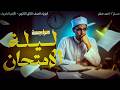 مراجعة ليلة الامتحان الفيزياء الصف الثاني الثانوي الأزهري ترم تاني الأسئلة المتوقعة 2026