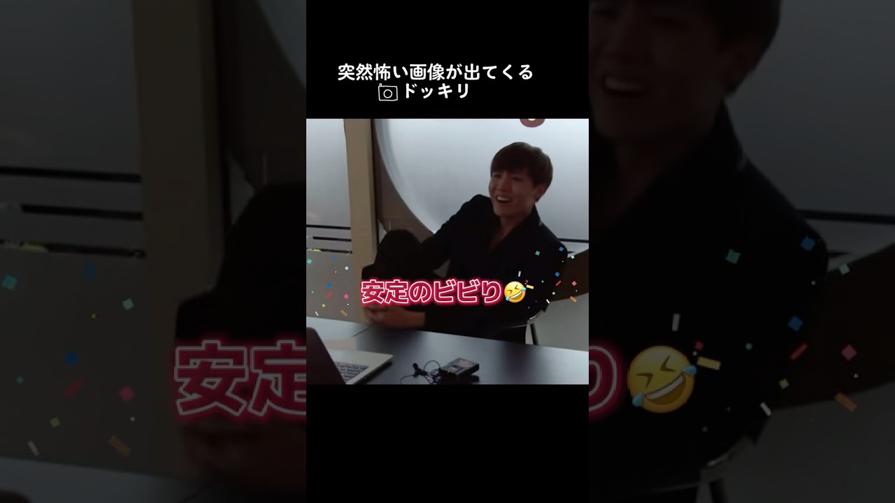 怖がり方もそれぞれ