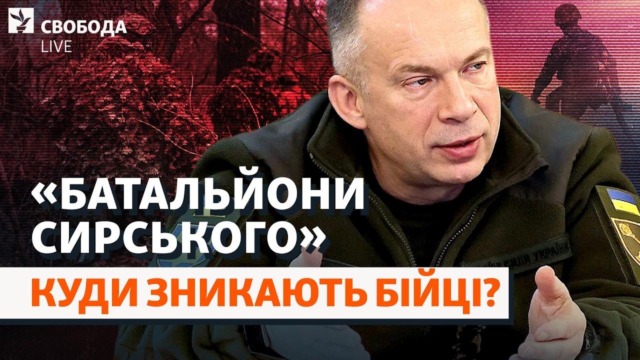 Что Федоров найдет в «бригадах Сырского»? Военные – о потерях, СОЧ, проблемах и ТЦК | Свобода Live