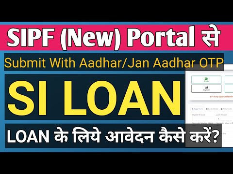How to Apply SI LOAN on New SIPF Portal | SIPF New Portal से SI Loan आवेदन कैसे करे? SI Loan Process
