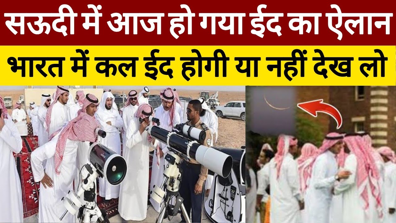 भारत में कल ईद होगी या नहीं देख लो। Hindustan Eid Ul Fitr 2025 Confirm Date 📅 || Ayaz Qadri Official