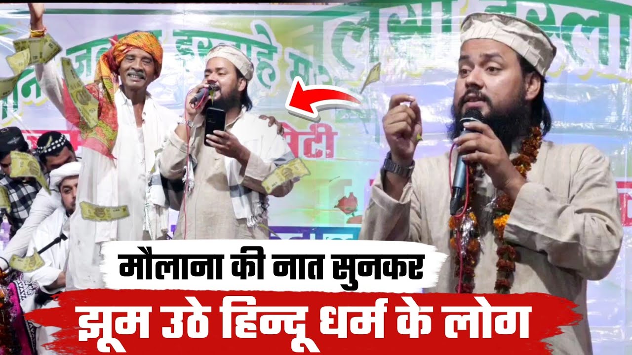 मौलाना की नात सुनकर झूम उठे हिन्दू धर्म के लोग | Mufti Tariq Jameel | Ratway Jalsa | 1 नवम्बर 2025