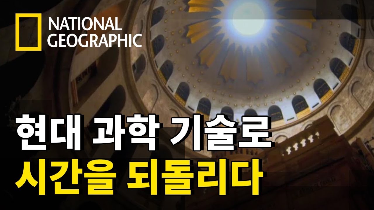 복원된 예수의 무덤, 또다른 문제와 직면하다?