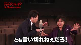 4.3(金)公開『デッド・ドント・ダイ』／M-1ファイナリスト“ぺこぱ”コラボ漫才【コーヒー・ゾンビ編】