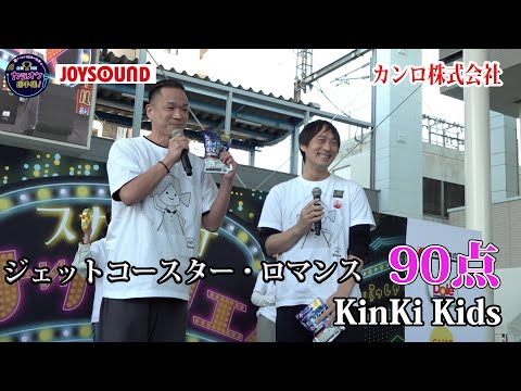 [Miyazaki Snack Festival] KinKi Kids' "Jet Coaster Romance" - A refreshing voice like a throat lo...
