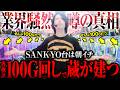 【業界激震】SANKYOのパチンコは朝打つだけで蔵が建つ検証【パチンコ 実践】【ペカるTVZ】