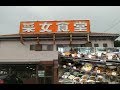 【国道1号線の昭和な大衆食堂】三重県 采女食堂