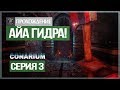 На подводной лодке на самую глубину ● Conarium #3