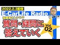 【E-CarLife Radio #23】リアが動くってどういう動き？視聴者さんからの「質問・疑問に答えますvol.2」 E-CarLife 2nd with 五味やすたか